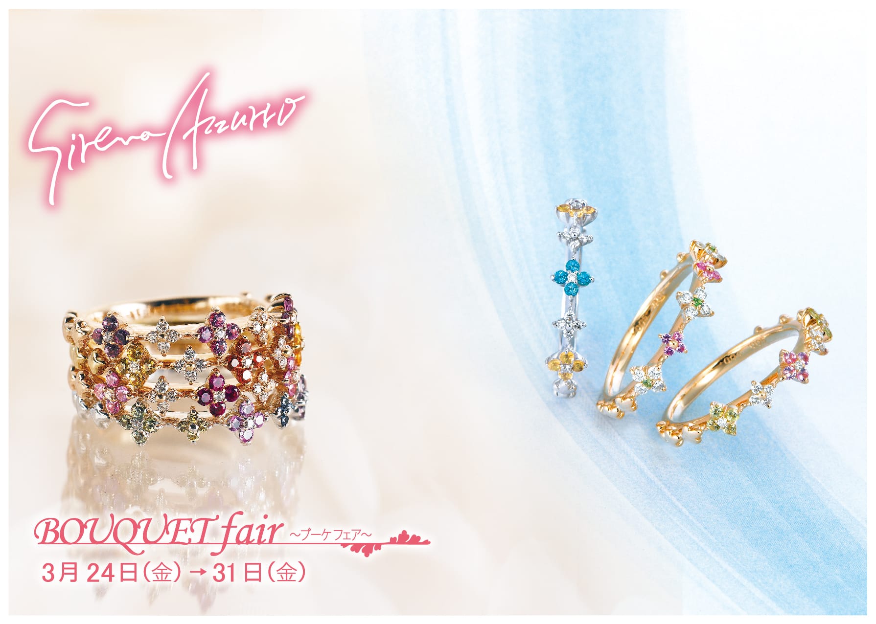 Sirena Azzurro ブーケフェアのご案内