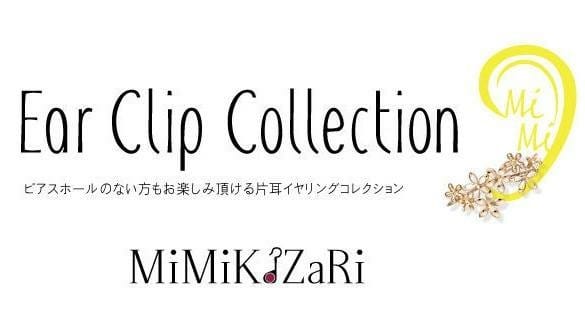 ☆Mimikazari期間限定入荷☆