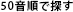 50音順で探す