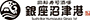 回転寿司酒場 銀座沼津港