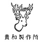 貴和製作所
