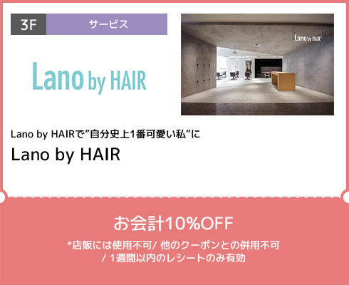 Lano by HAIRで"自分史上1番可愛い私"に|Lano by HAIR