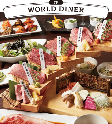 【7F】WORLD DINNER