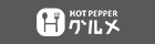 HOTPEPPERグルメ