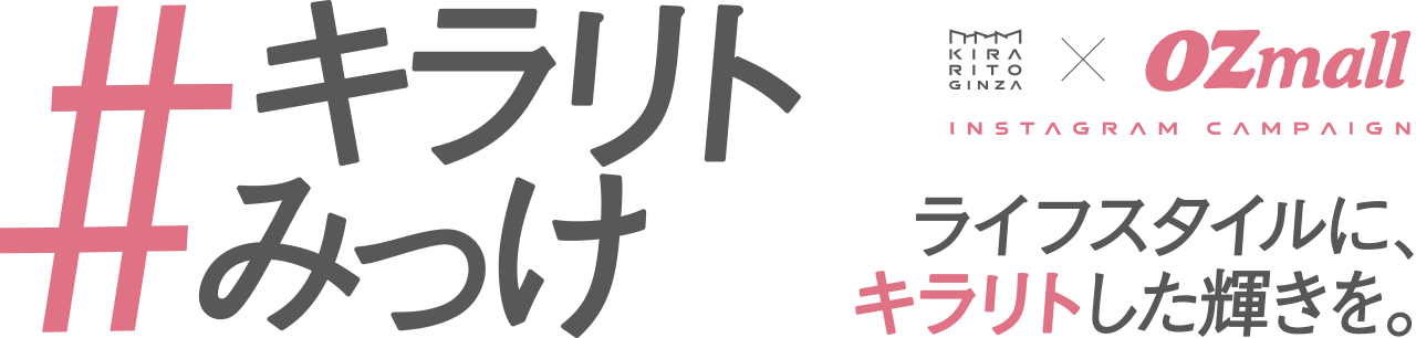 #キラリトみっけ 2021