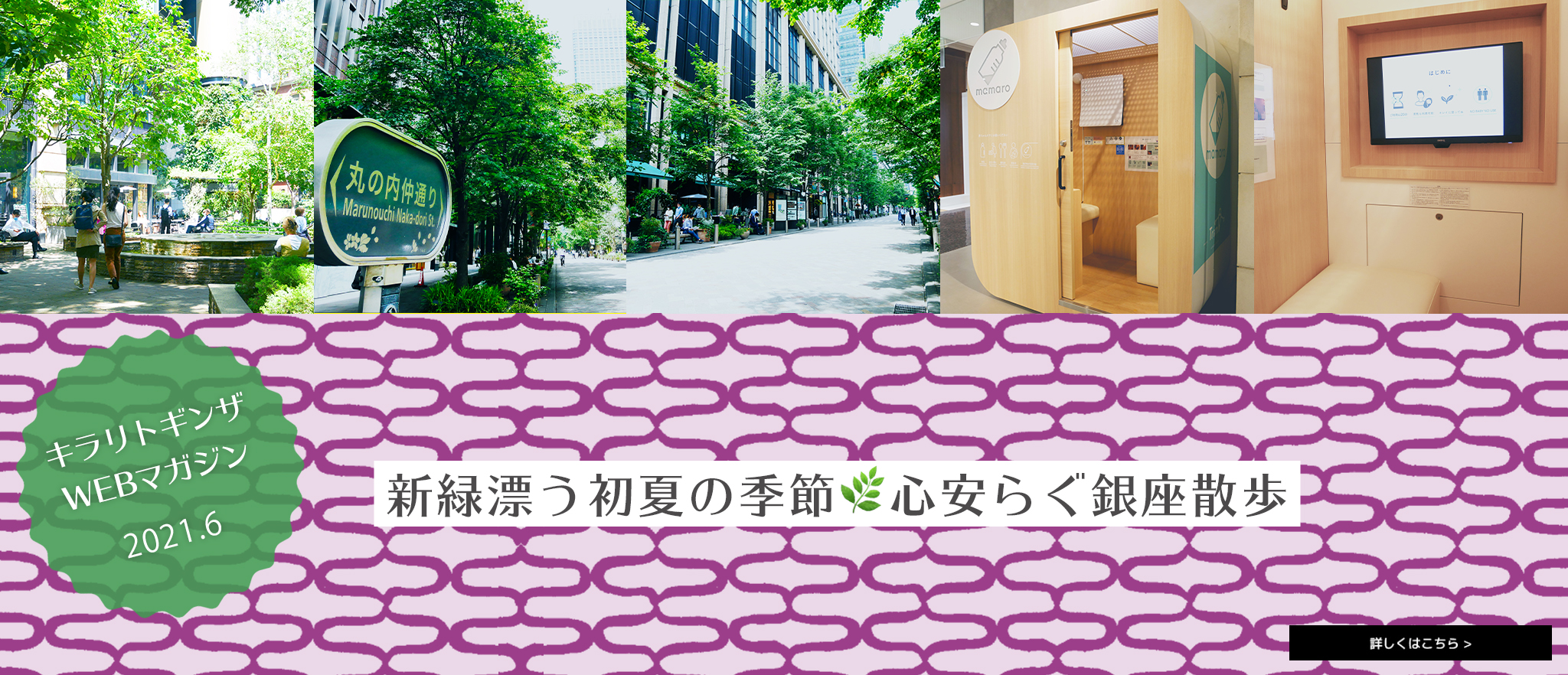 キラリトギンザがあなたをもっと輝かせるライフスタイルをご提案 キラリトギンザがあなたをもっと輝かせるライフスタイルをご提案
