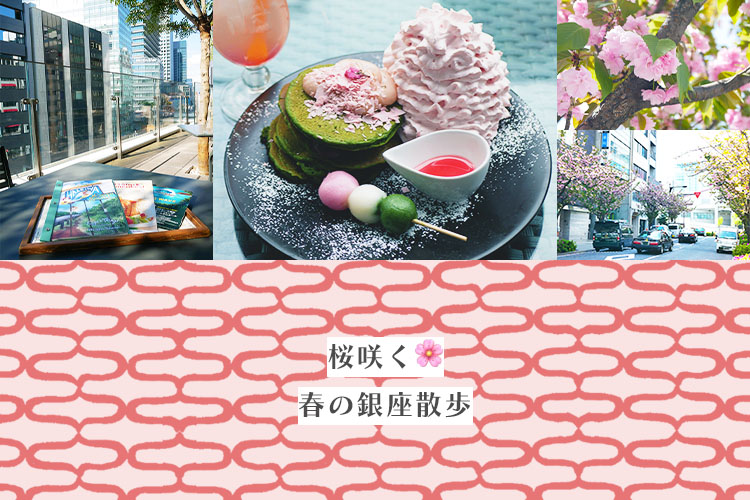 キラリトギンザWEBマガジン 2024年3月号 | あなたをもっと輝